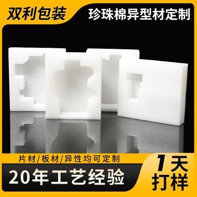 epe珍珠棉内衬 泡沫板高密度珍珠棉异型材 防震内托定位 包装定制