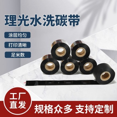 正品理光水洗唛碳带D110C布标打印洗水唛碳带丝稠标耐温 印刷碳带