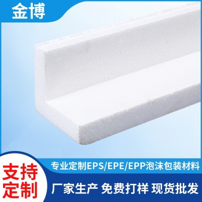 EPS泡沫护边L型防摔保护泡沫条家用电器物流打包保利龙护边厂家