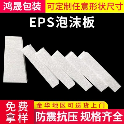 金华厂家等腰梯形泡沫板 异形EPS泡沫板高密度硬质保丽 龙泡沫板
