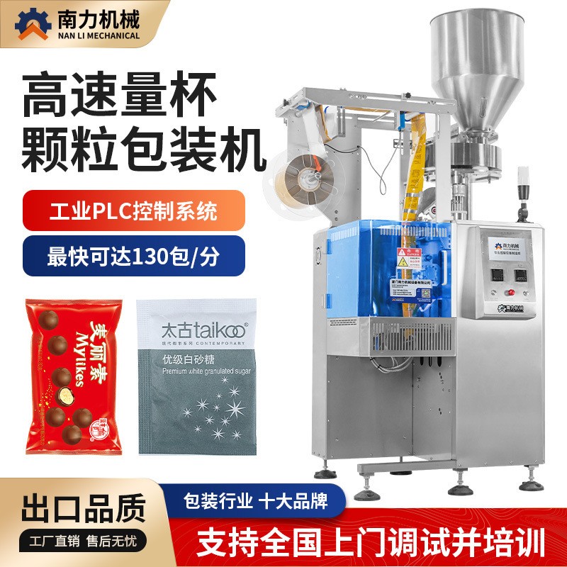 高速量杯颗粒食品包装 机每分钟70包大米五谷杂粮食品瓜子坚果包