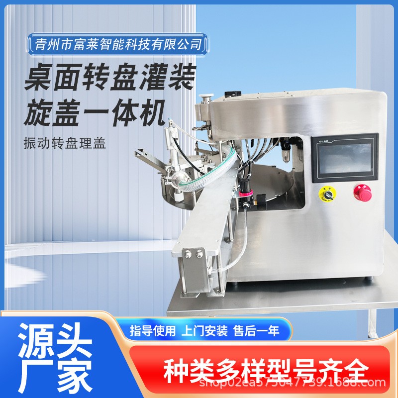 洗衣液灌装机饮料灌装机转盘灌装旋盖一体机液体灌装机定量灌装