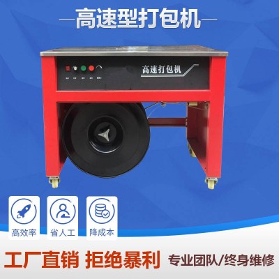 长沙邦得乐半自动高速打包机 瓷砖PP带捆包机 纸箱捆扎机批发