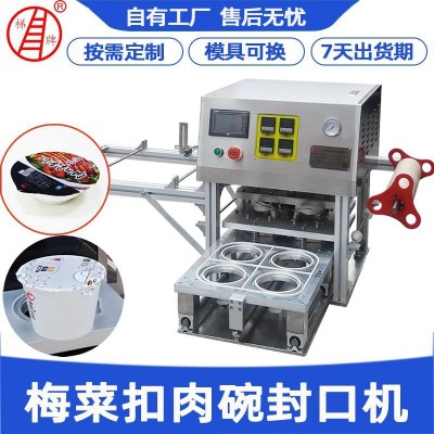 按需定制梅菜扣肉封口机 碗装红烧肉八宝饭包装机全自动圆碗封口