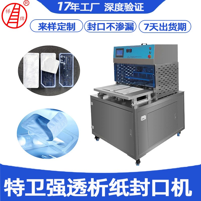 定制医疗吸塑包装机 桌面台式杜邦纸热封机 特卫强杜邦纸封口机
