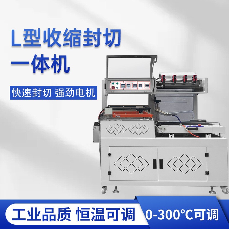 定制边封热缩食品礼盒封切机茶叶套膜机塑封机热收缩膜篮球收缩机