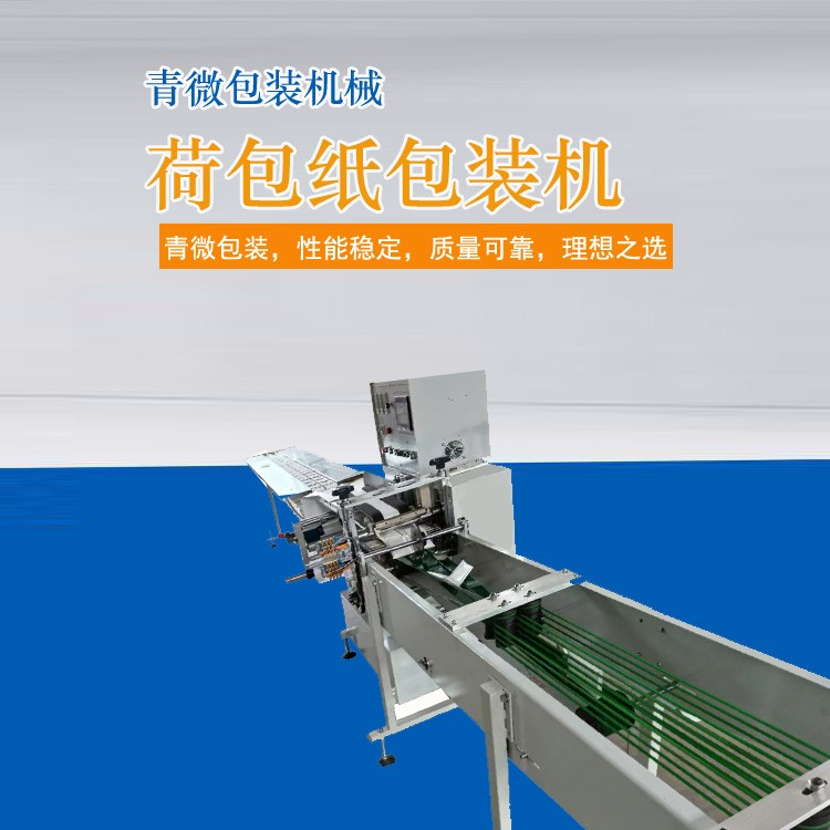 荷包纸包装机钱夹纸包装机
