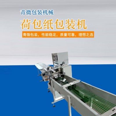 荷包纸包装机钱夹纸包装机