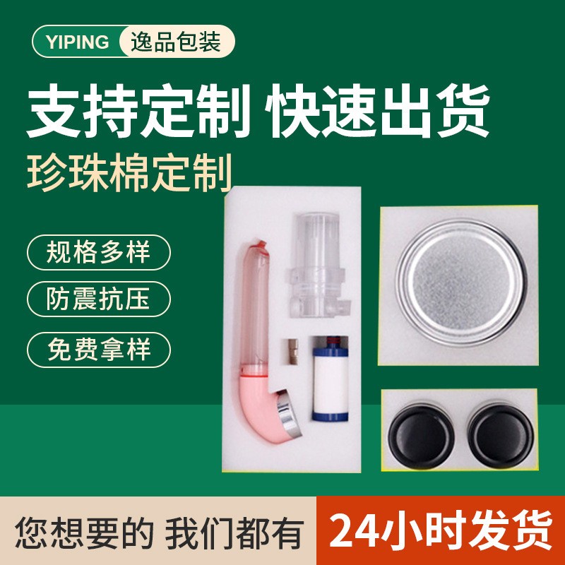 高密度epe珍珠棉异型内衬板材防撞防震快递包装盒珍珠棉内衬内托