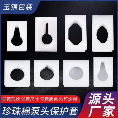 珍珠棉泵头保护套洗发水沐浴露按压头嘴防撞快递运输防护瓶口泡沫