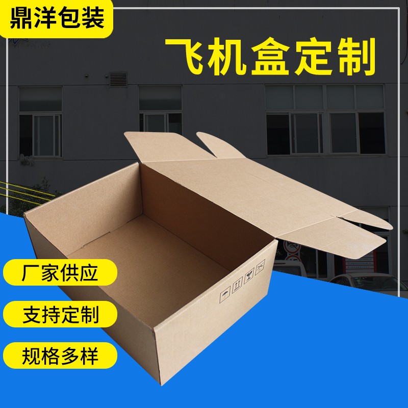 飞机盒定制