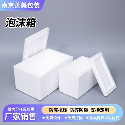 快递运输泡沫包装防震保温外盒加厚包装泡沫盒规格可定厂家供应