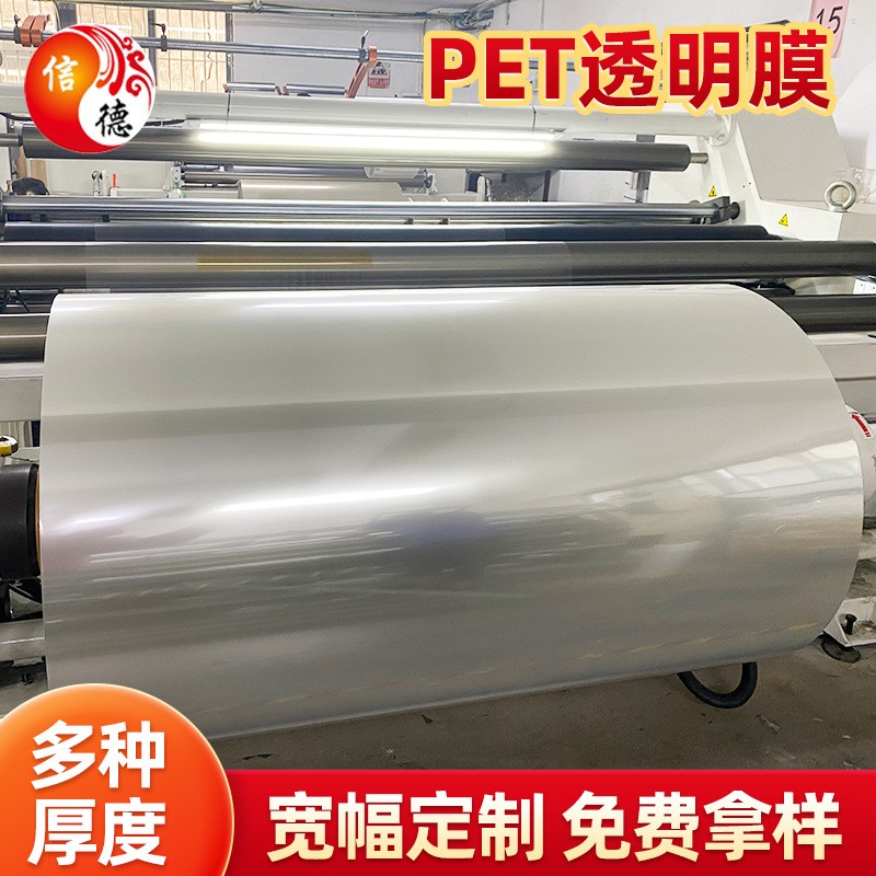 供应现货质量好双面预涂/单面预涂PET薄膜 透明薄膜 吸附效果好