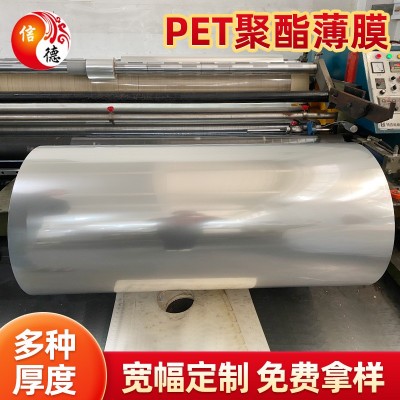 厂家批发高透PET膜 耐高温PET透明膜 A级印刷聚酯薄膜 双向拉伸