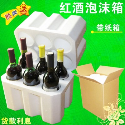 红酒通用快递泡沫包装盒 香槟运输箱葡萄酒打包纸箱防摔 碎防撞震
