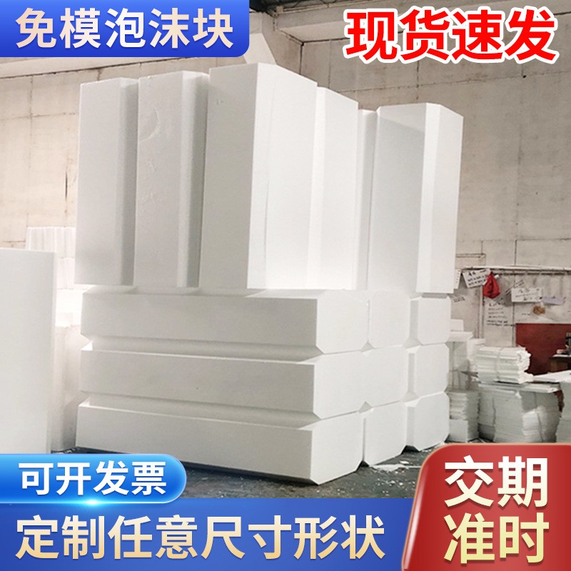 定 制实心工程泡沫柱高密度工地硬板ps加厚泡沫板填充白色泡沫块