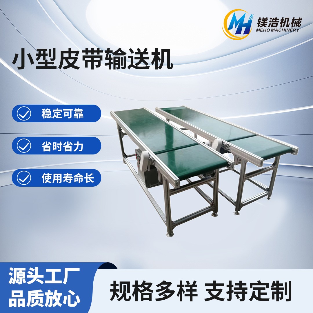 小型皮带输送机工厂车间自动化传送网带食品口罩PVC流水分拣线