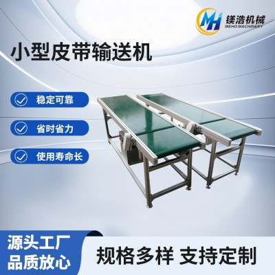 小型皮带输送机工厂车间自动化传送网带食品口罩PVC流水分拣线