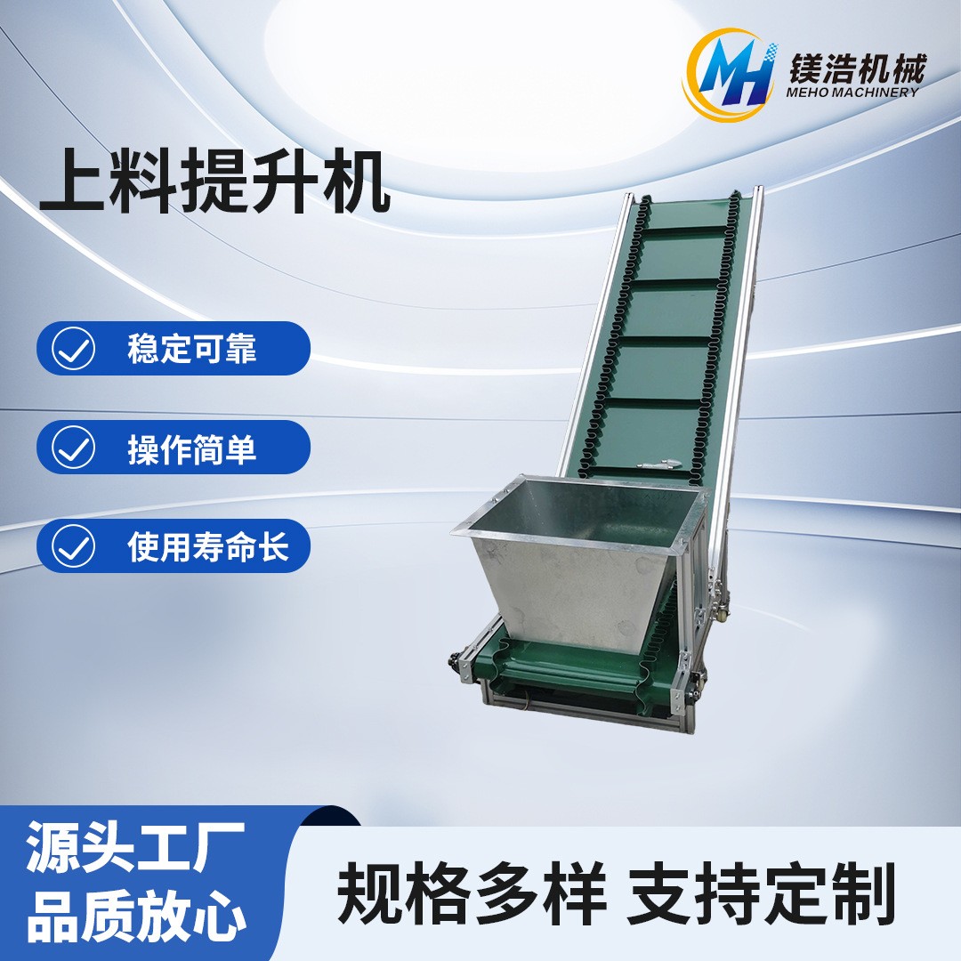 裙边挡板皮带爬坡输送机 食品流水线传送设备 斗式斜坡上料提升机