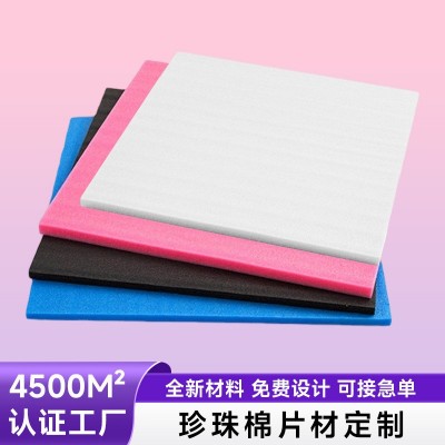 泡沫板EPE珍珠棉白色防震缓冲物流包装泡沫棉片抗摔珍珠棉片定制