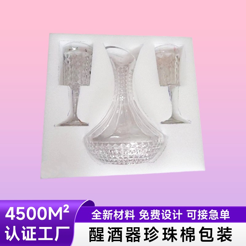 醒酒器异型珍珠棉内托定制一瓶两杯泡沫棉易碎品打包运输内衬棉