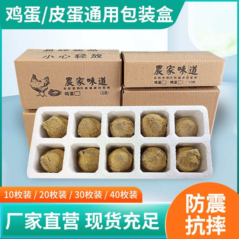 鸡蛋泡沫包装盒变蛋托包装鸡蛋鸭蛋松花蛋包装泡沫电商纸板箱子