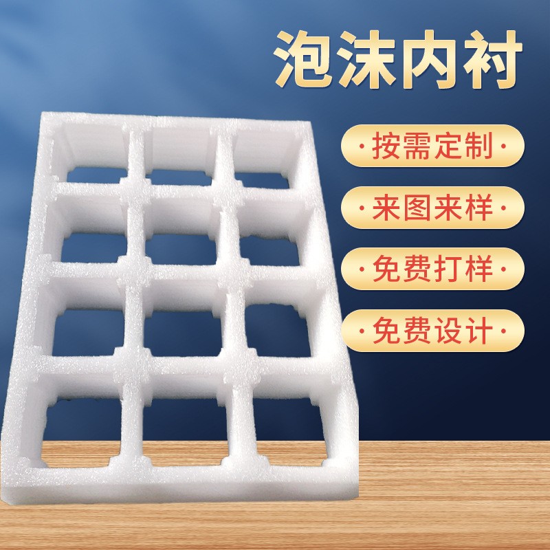 珍珠棉防震护边 水蜜桃包装内衬快递发泡棉 打包泡沫垫填充棉