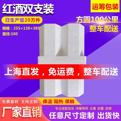 上海直发 红酒双支装 防撞防摔红酒泡沫箱快递运输红酒泡沫箱