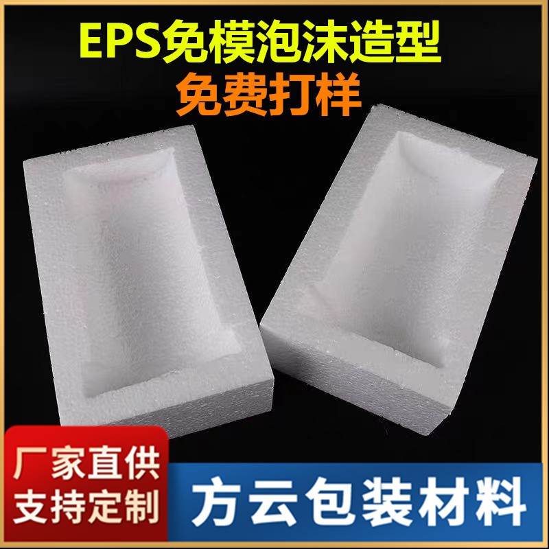 挖槽泡沫包装eps免模泡沫盒保丽龙泡沫泡沫板切割泡沫异形件批发