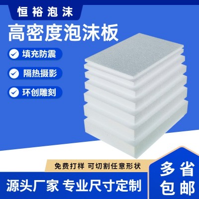 泡沫板材幼儿园环创填充高密度手工雕刻EPS泡沫包装保丽龙硬板