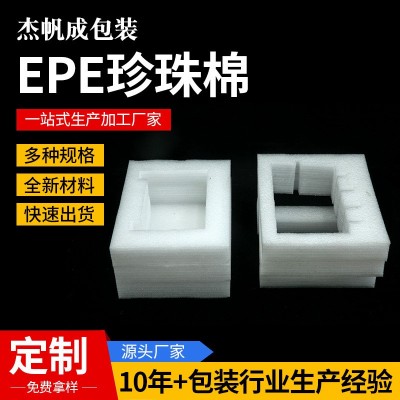 厂家供应珍珠棉泡沫板材 EPE珍珠棉内衬快递填充防震包装泡沫板
