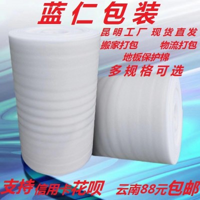 昆明厂家批发珍珠棉包装棉填充物透气新料宽60CM厚1/2/5mm防震