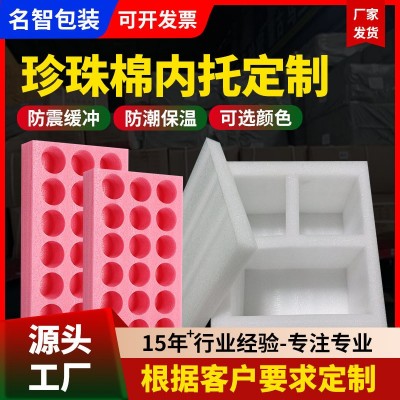 珍珠棉内托定制防震定位包装材料异形珍珠棉内托内衬订做盒子内托