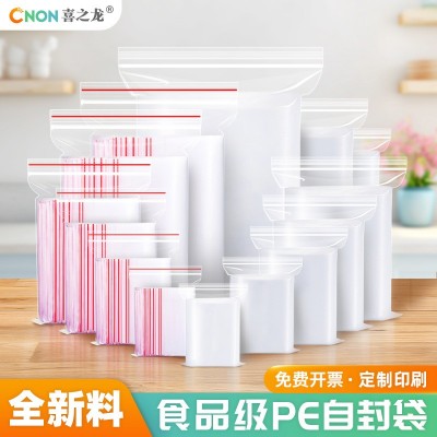 透明自封袋加厚大中小塑料胶袋可冷冻封口PE骨袋食品包装袋密封袋