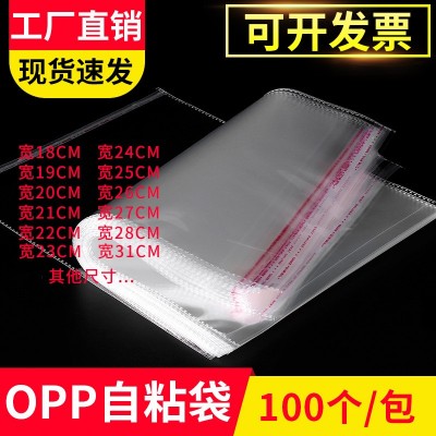 opp自粘袋opp袋塑料自黏袋面包袋口罩袋子平口袋卡头袋服装包装袋