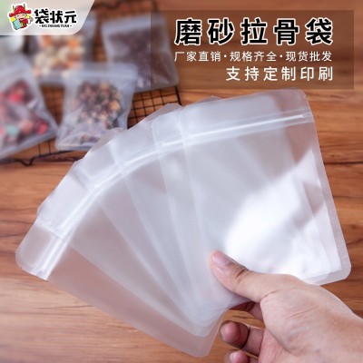 磨砂自封袋加厚透明哑光平底拉骨袋花茶干果坚果分装食品包装袋子