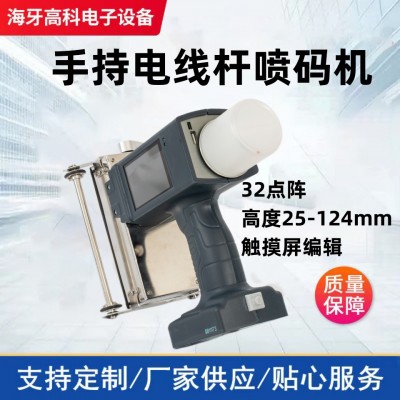 手持电线杆喷码机水泥制品 多行打印打码机喷字机