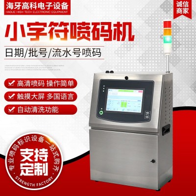 小字符喷码机流水线高清打码机二维码打码机防伪喷印包装日期打码